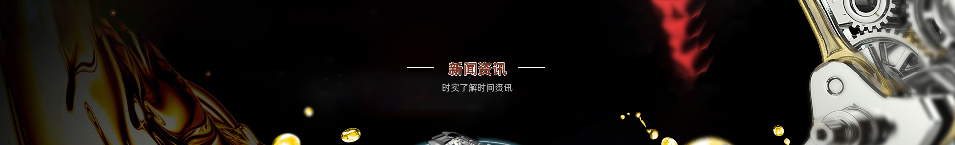 新闻banner